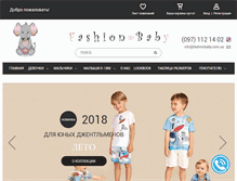 Tablet Screenshot of fashionbaby.com.ua